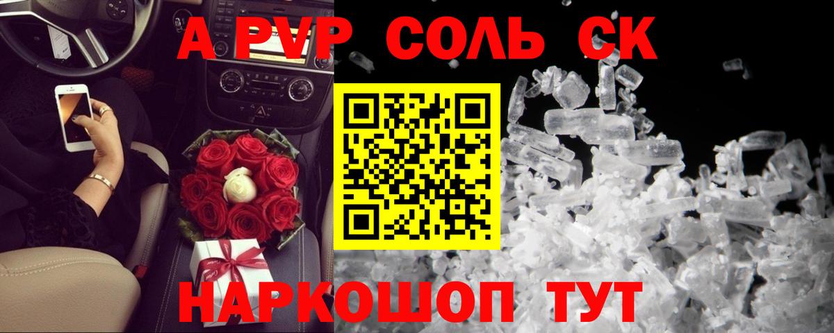 Чернушка  A PVP  Вход с VPN  Alfa_PVP СК  Alpha-PVP Соль  Альфа ПВП Crystall 