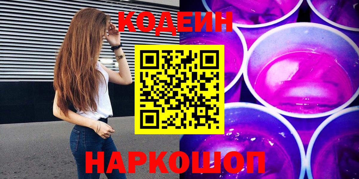 Codein напиток Lean (лин) Чернушка