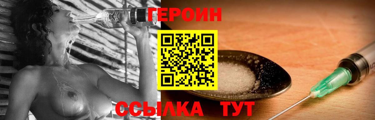 ГЕРОИН Heroin  ГЕРОИН  Чернушка  Вход с VPN 