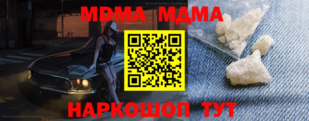 МДМА crystal Чернушка