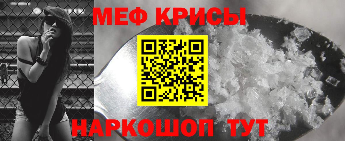Меф кристаллы Чернушка